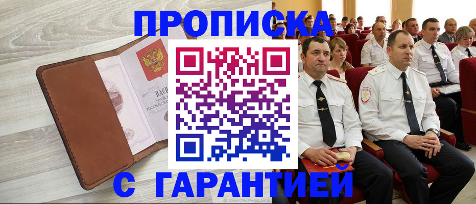 временная регистрация адрес в Лесосибирске