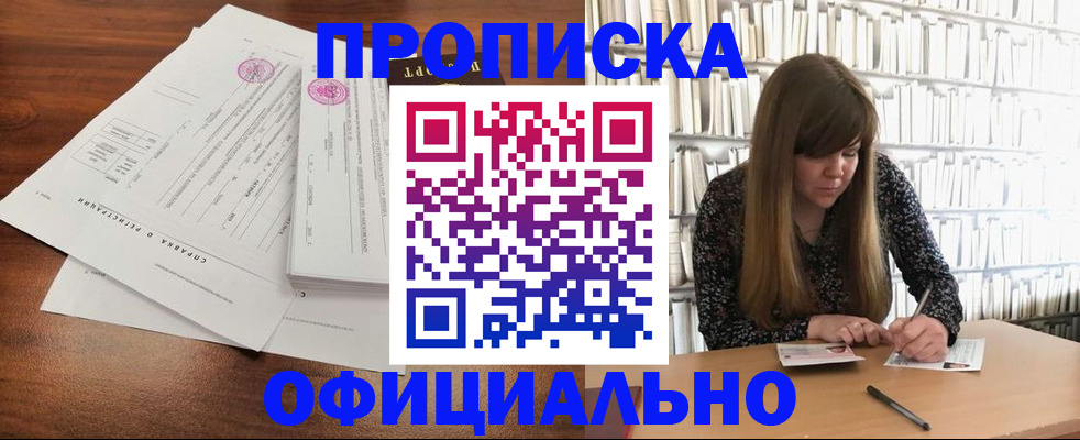 прописка для работы в Лесосибирске