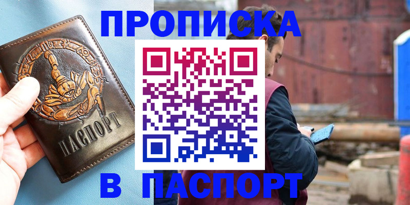 прописка в Лесосибирске